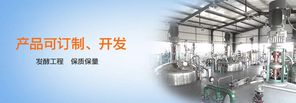 南京潤(rùn)澤生物工程發(fā)酵工程企業(yè)的中堅(jiān)力量